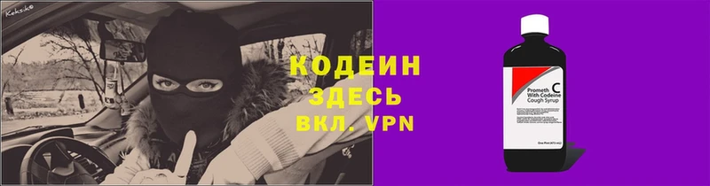 Кодеиновый сироп Lean Purple Drank  Ярославль 